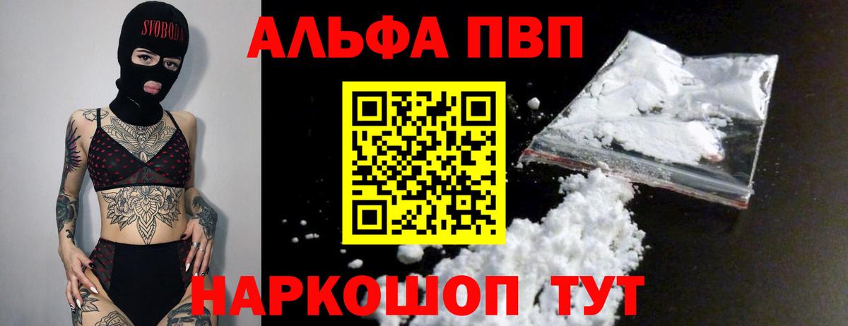 Альфа ПВП мука Знаменск