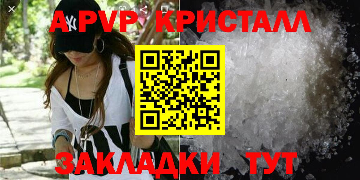 Знаменск  A-PVP Соль  A-PVP VHQ  Alpha PVP кристаллы  A-PVP  Вход с VPN 