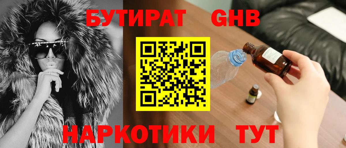 Бутират  Бутират жидкий экстази  Вход с VPN  Знаменск 