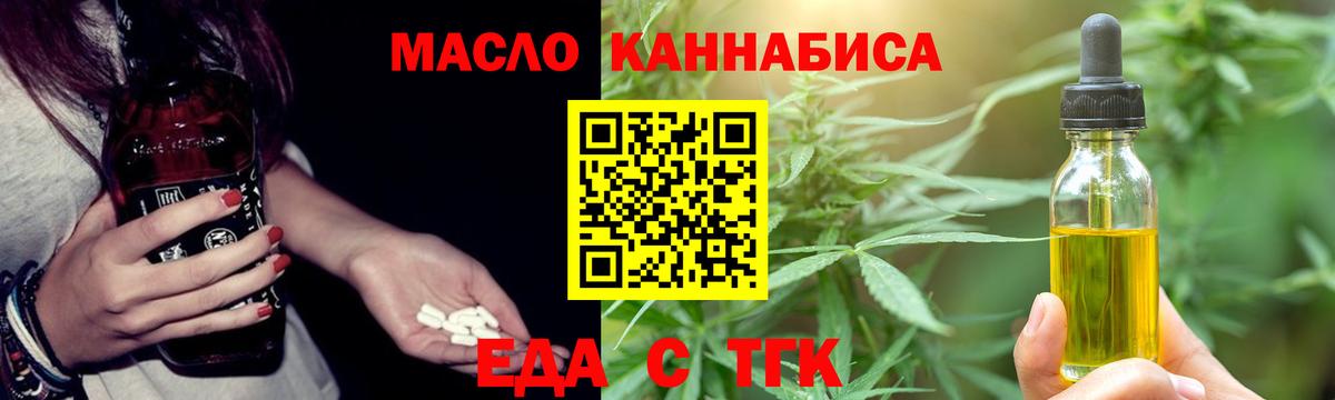 Еда ТГК марихуана  Вход с VPN  Знаменск 