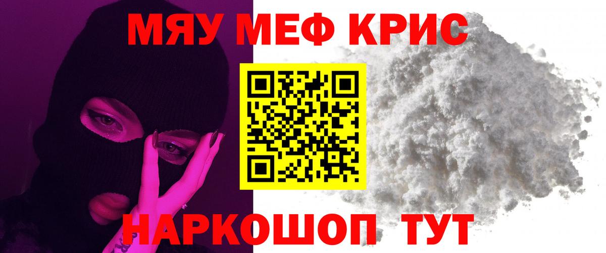 продажа наркотиков  Меф  Знаменск  Вход с VPN  Мефедрон mephedrone  МЯУ-МЯУ кристаллы 
