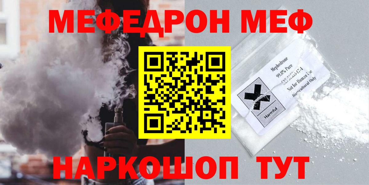 Меф мяу мяу мука Знаменск