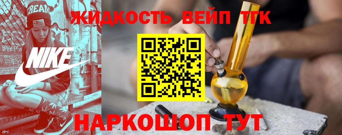 ТГК жижа Знаменск