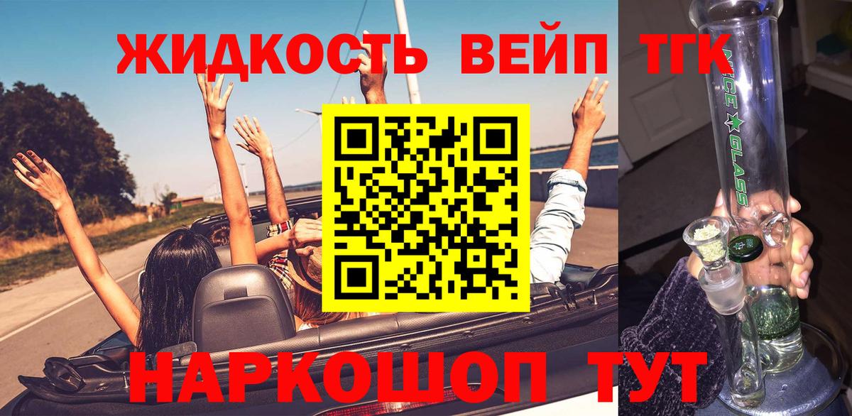 Дистиллят ТГК жижа  Вход с VPN  Дистиллят ТГК жижа  Знаменск 